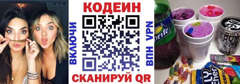 Кодеиновый сироп Lean напиток Lean (лин)  Ишим 